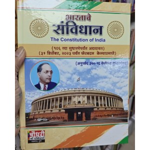 Chaudhari Law Publisher's Constitution of India (Marathi) | Bharatache Savidhan